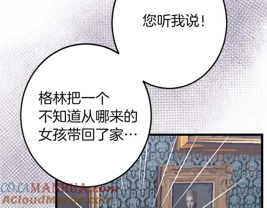 《狂爱和纯爱》第30话 告诉我，你的名字 第25页