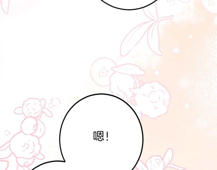 《狂爱和纯爱》第30话 告诉我，你的名字 第72页