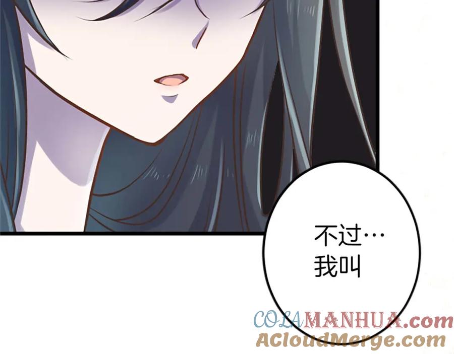 《狂爱和纯爱》第30话 告诉我，你的名字 第97页