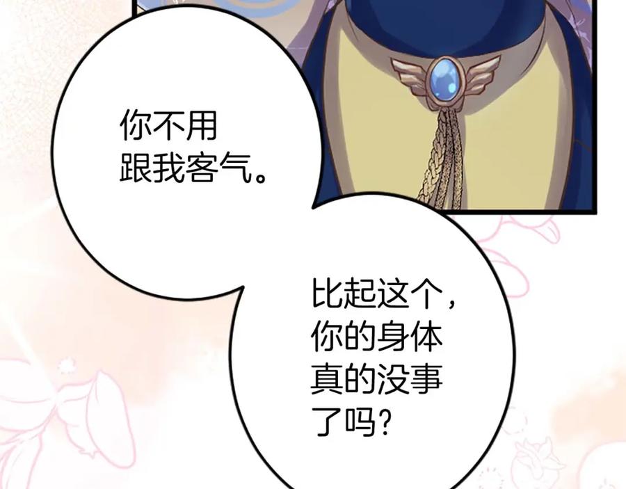 《狂爱和纯爱》第30话 告诉我，你的名字 第71页
