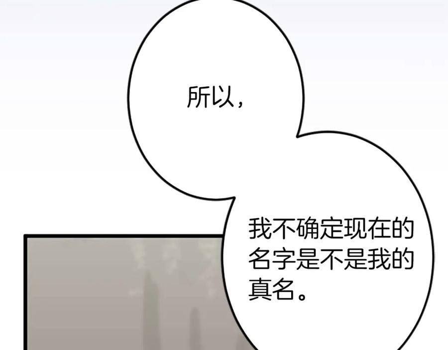 《狂爱和纯爱》第30话 告诉我，你的名字 第94页