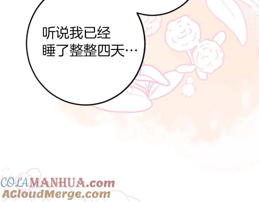 《狂爱和纯爱》第30话 告诉我，你的名字 第69页