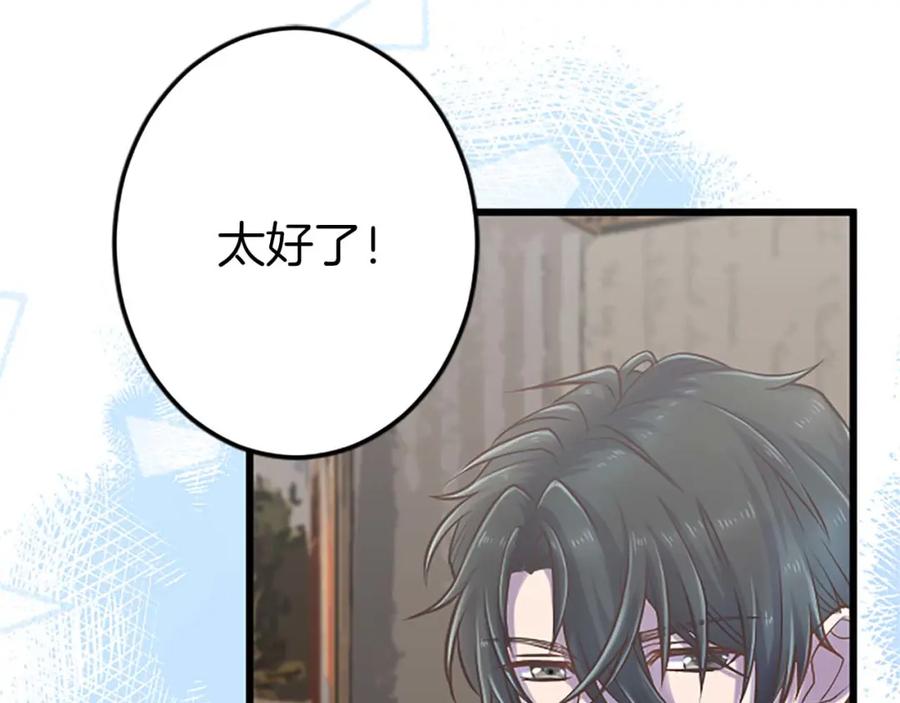 《狂爱和纯爱》第30话 告诉我，你的名字 第79页