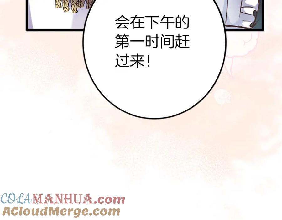 《狂爱和纯爱》第30话 告诉我，你的名字 第77页