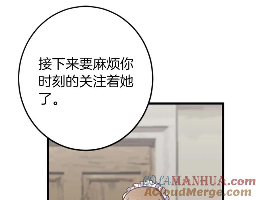 《狂爱和纯爱》第30话 告诉我，你的名字 第117页