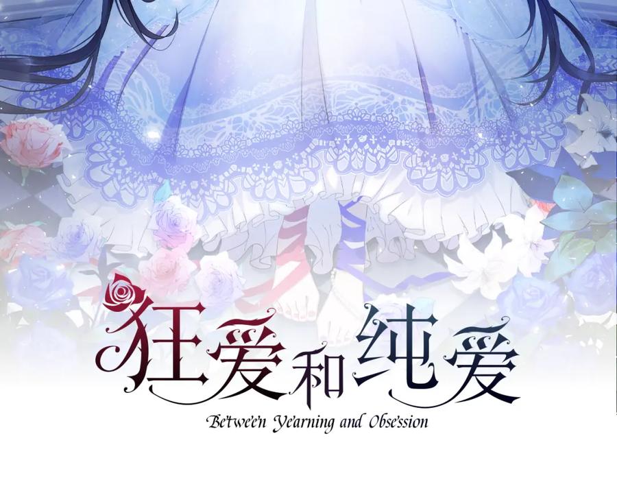 《狂爱和纯爱》第30话 告诉我，你的名字 第2页