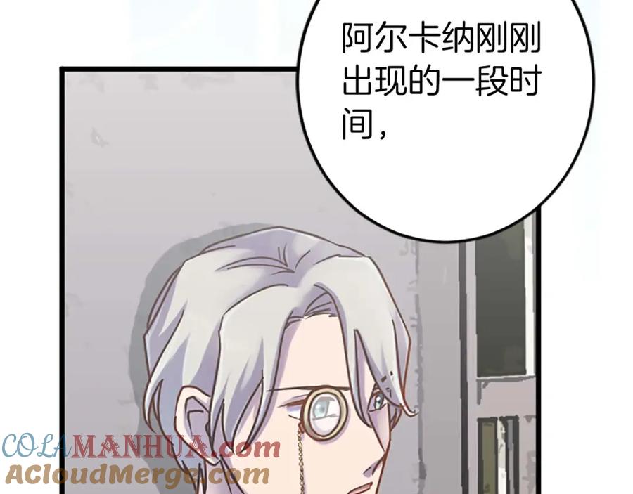 《狂爱和纯爱》第30话 告诉我，你的名字 第113页