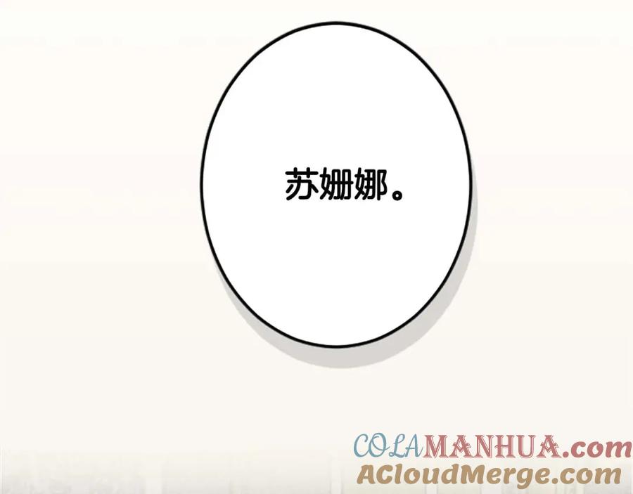《狂爱和纯爱》第30话 告诉我，你的名字 第29页