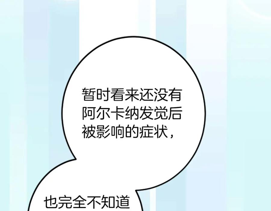 《狂爱和纯爱》第30话 告诉我，你的名字 第110页