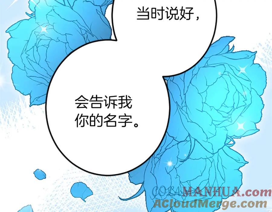 《狂爱和纯爱》第30话 告诉我，你的名字 第89页