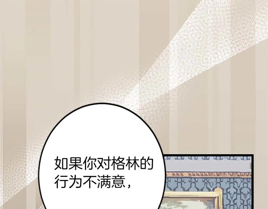 《狂爱和纯爱》第30话 告诉我，你的名字 第36页