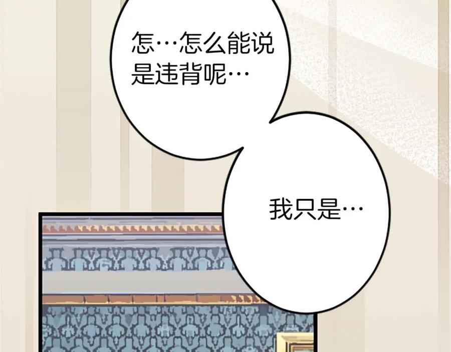 《狂爱和纯爱》第30话 告诉我，你的名字 第34页