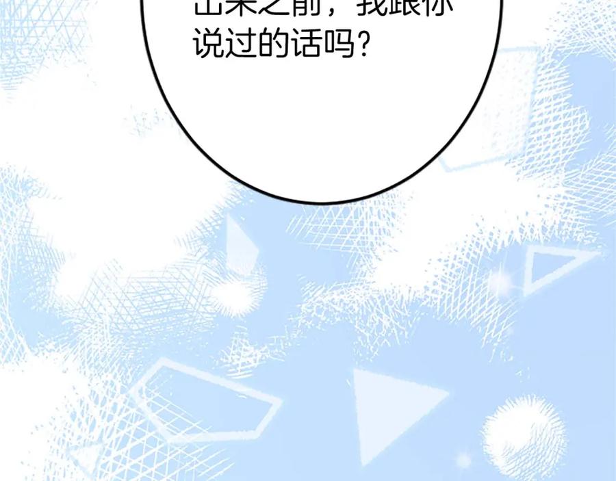 《狂爱和纯爱》第30话 告诉我，你的名字 第84页