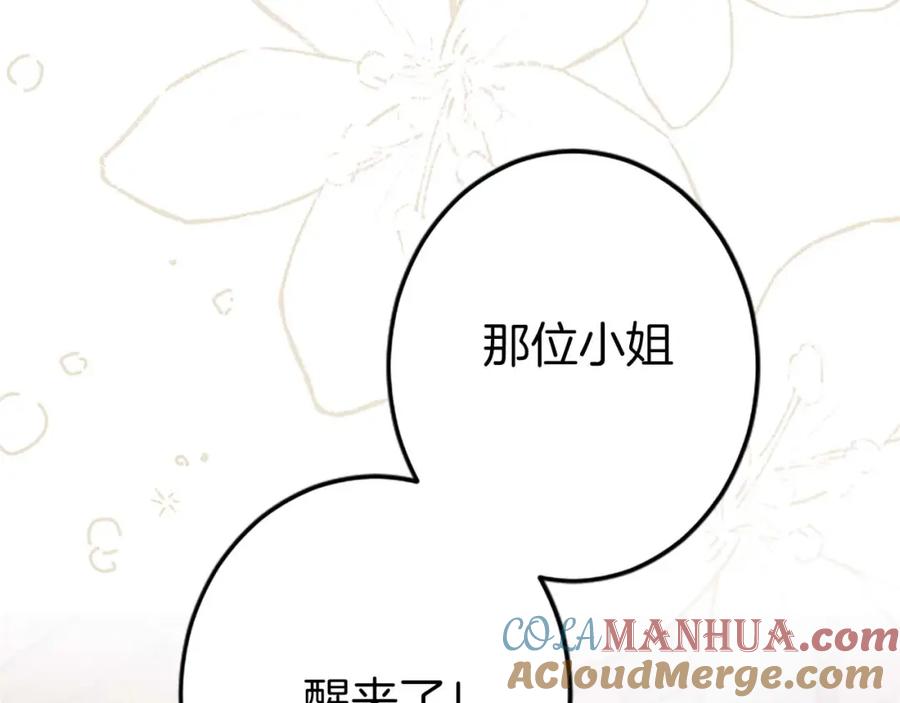 《狂爱和纯爱》第30话 告诉我，你的名字 第57页