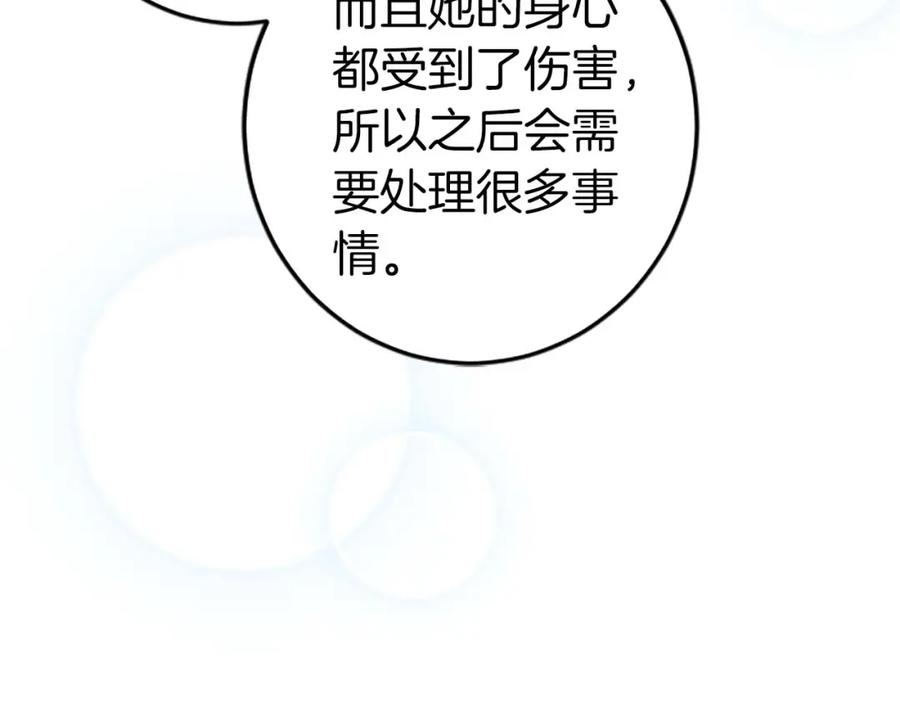 《狂爱和纯爱》第30话 告诉我，你的名字 第115页