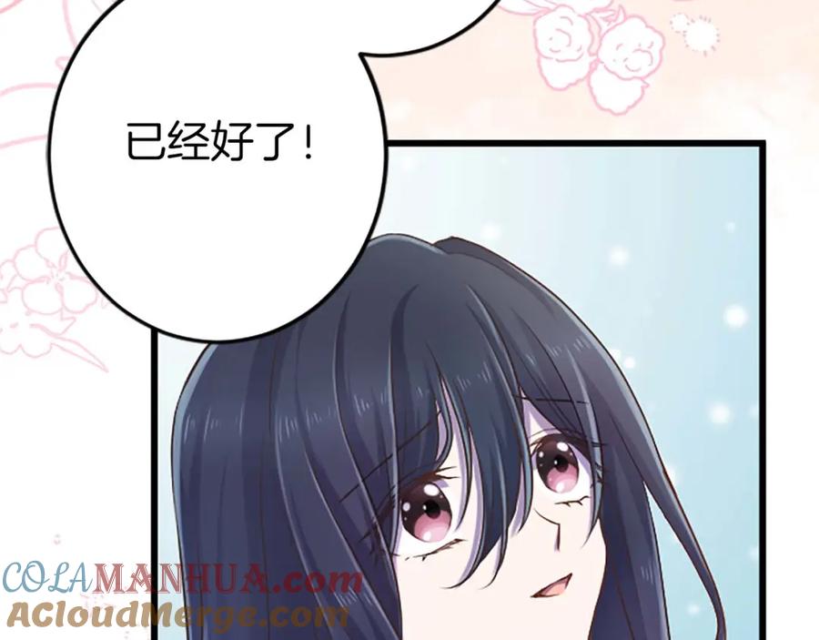 《狂爱和纯爱》第30话 告诉我，你的名字 第73页