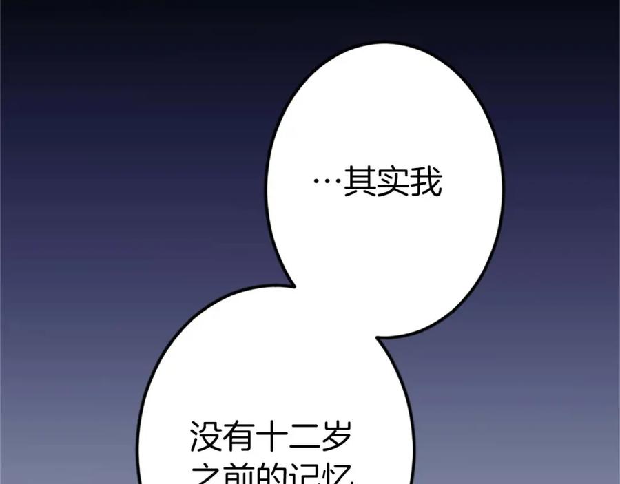 《狂爱和纯爱》第30话 告诉我，你的名字 第92页