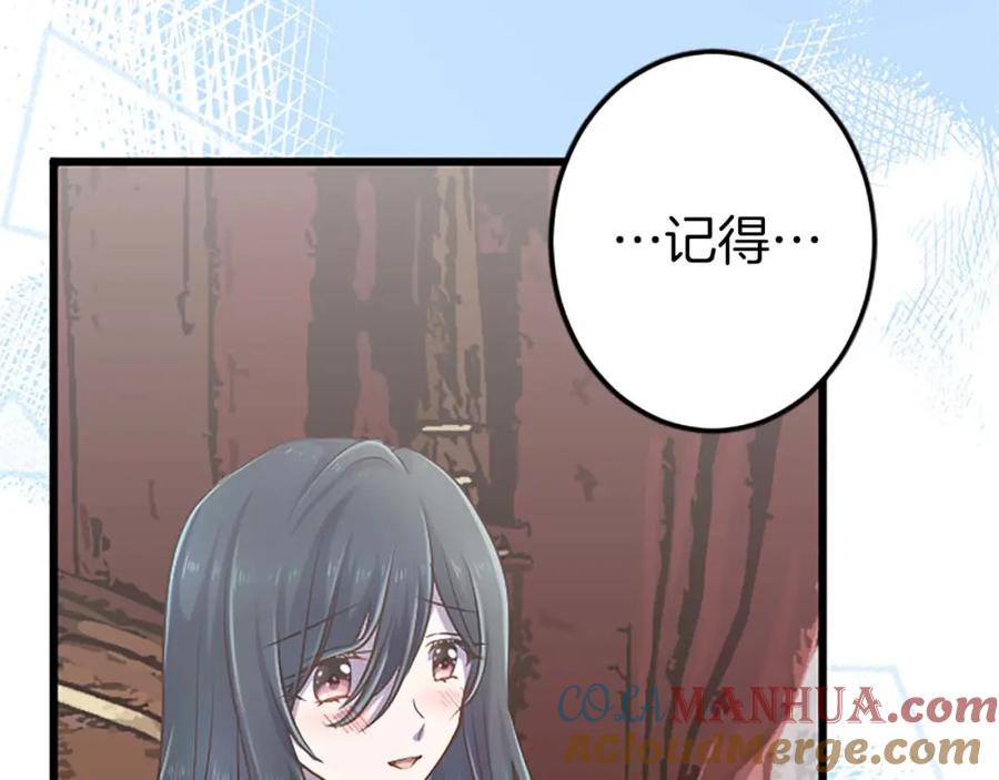 《狂爱和纯爱》第30话 告诉我，你的名字 第85页
