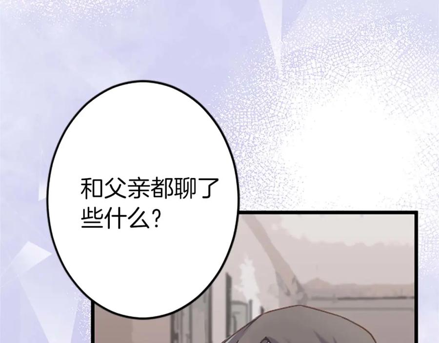 《狂爱和纯爱》第30话 告诉我，你的名字 第10页
