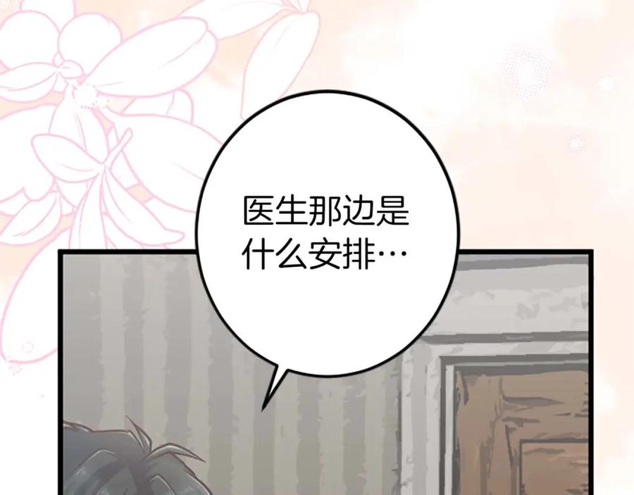 《狂爱和纯爱》第30话 告诉我，你的名字 第75页