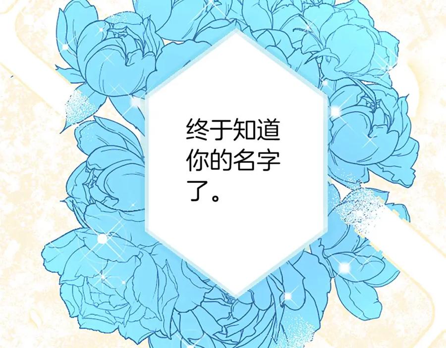 《狂爱和纯爱》第30话 告诉我，你的名字 第104页