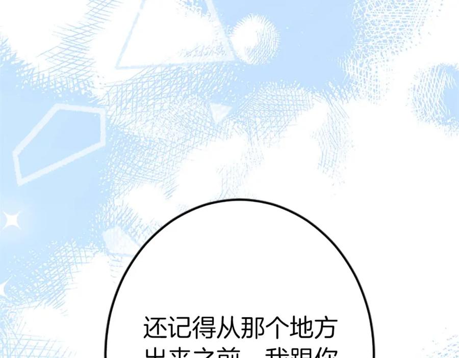 《狂爱和纯爱》第30话 告诉我，你的名字 第83页