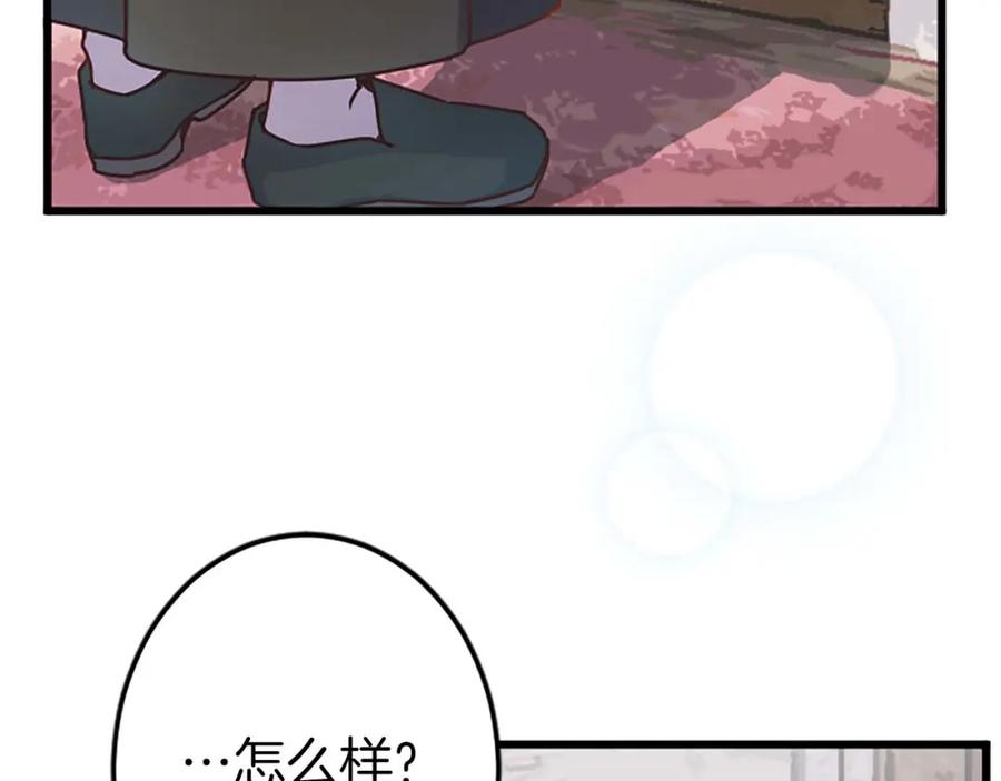 《狂爱和纯爱》第30话 告诉我，你的名字 第107页