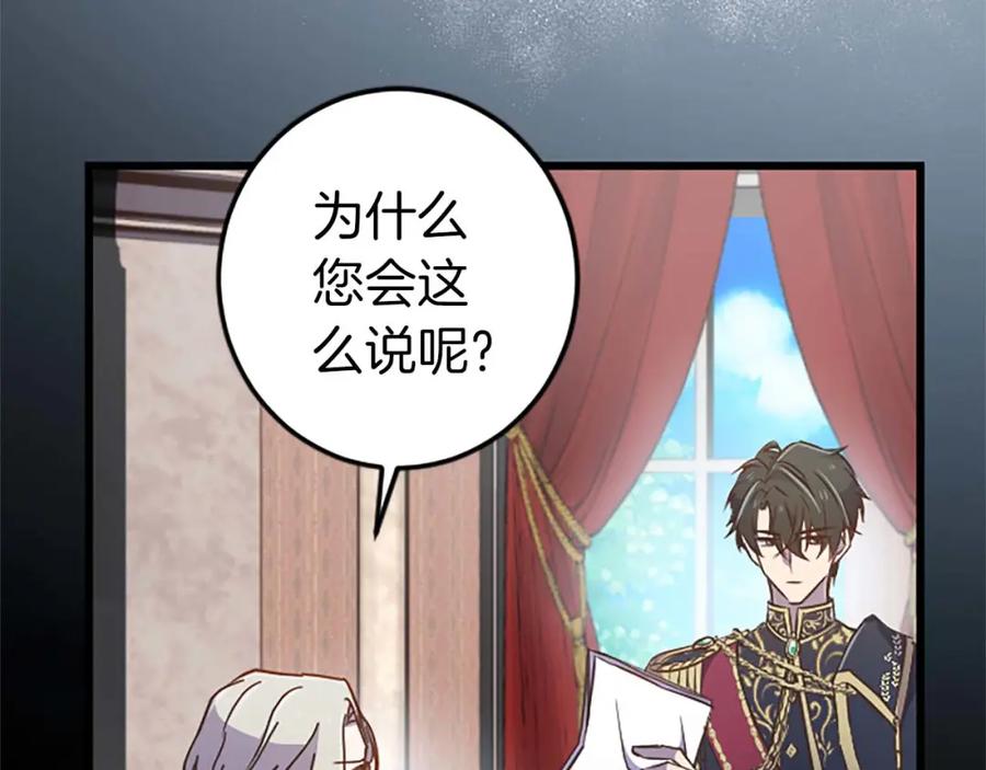 《狂爱和纯爱》第31话 想呆在你的身边 第26页