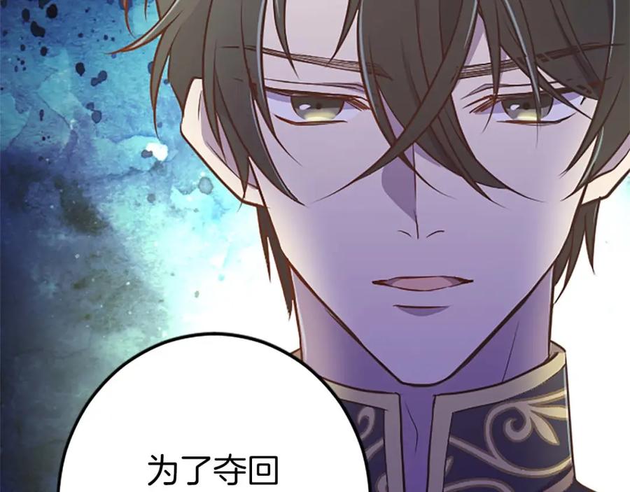 《狂爱和纯爱》第31话 想呆在你的身边 第31页