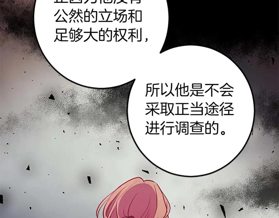 《狂爱和纯爱》第31话 想呆在你的身边 第28页