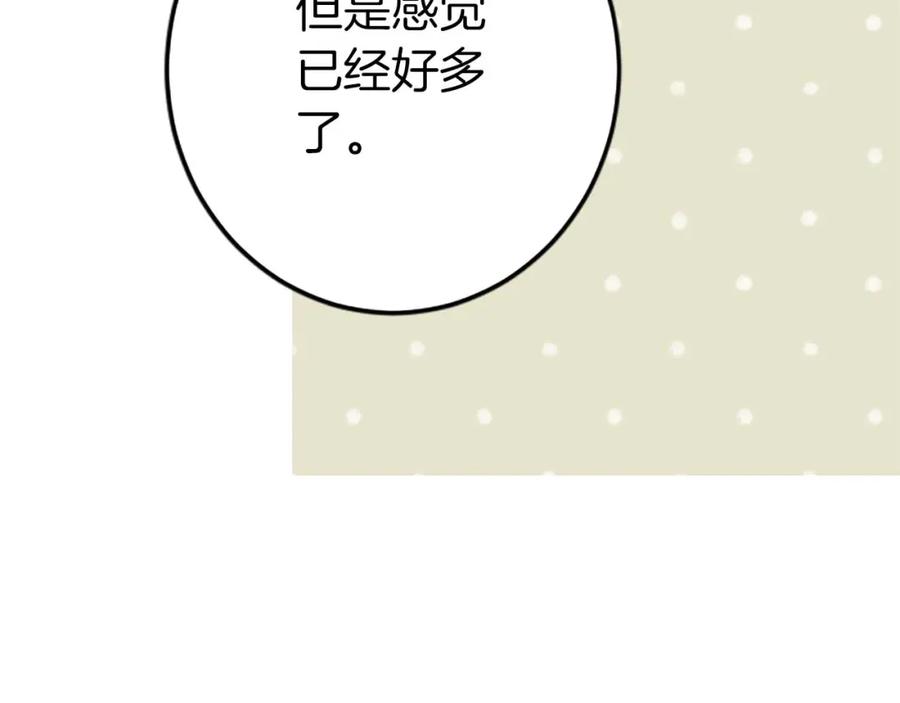 《狂爱和纯爱》第31话 想呆在你的身边 第47页