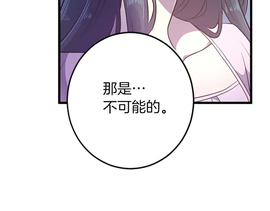 《狂爱和纯爱》第31话 想呆在你的身边 第88页