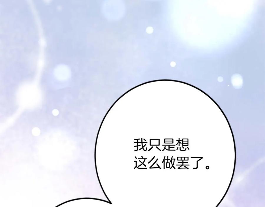 《狂爱和纯爱》第31话 想呆在你的身边 第95页
