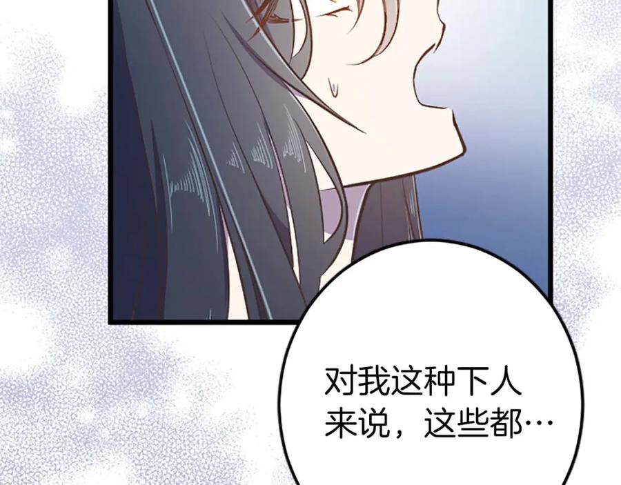 《狂爱和纯爱》第31话 想呆在你的身边 第80页