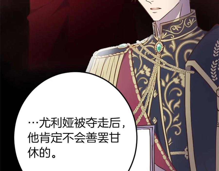 《狂爱和纯爱》第31话 想呆在你的身边 第18页