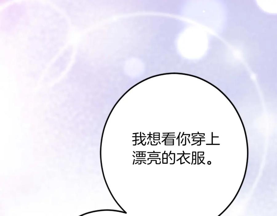 《狂爱和纯爱》第31话 想呆在你的身边 第98页