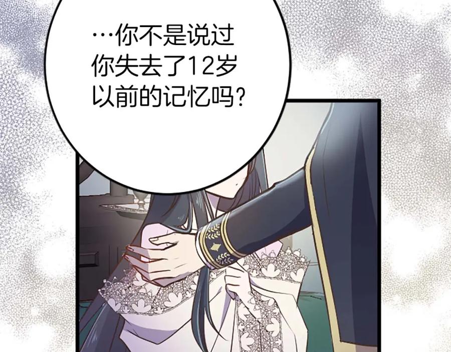 《狂爱和纯爱》第31话 想呆在你的身边 第82页