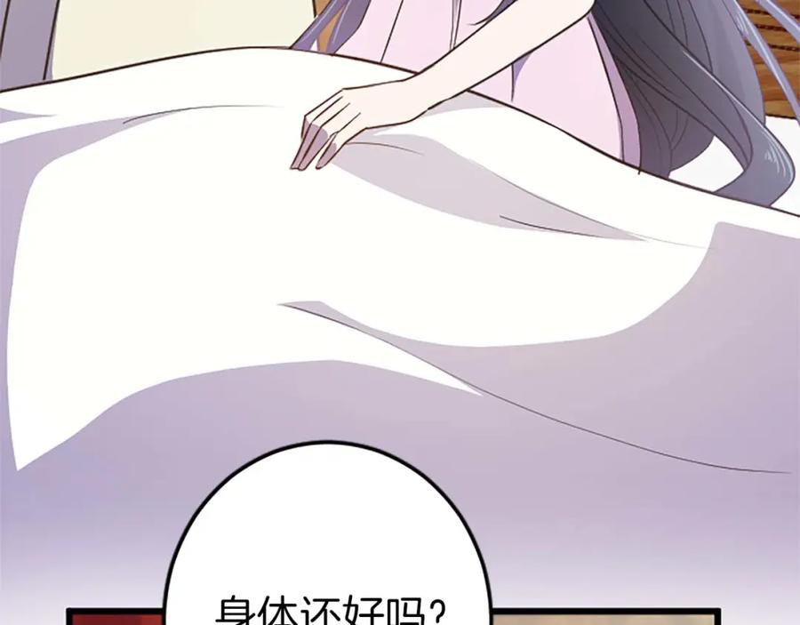 《狂爱和纯爱》第31话 想呆在你的身边 第44页