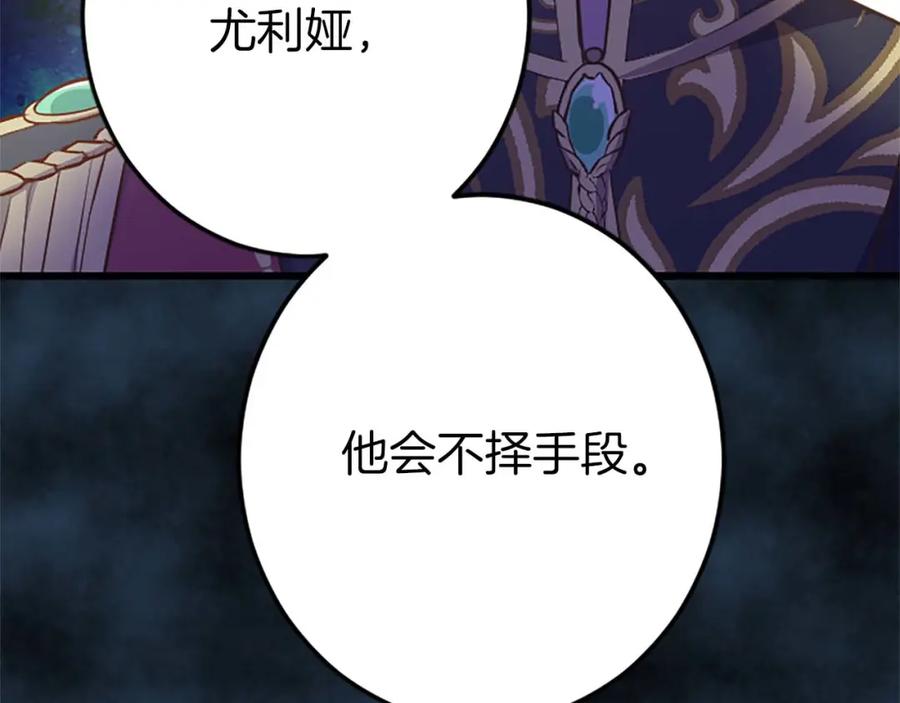 《狂爱和纯爱》第31话 想呆在你的身边 第32页