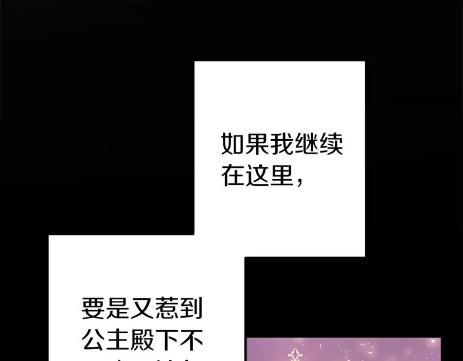 《狂爱和纯爱》第31话 想呆在你的身边 第136页