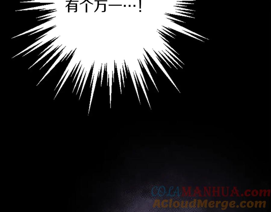 《狂爱和纯爱》第31话 想呆在你的身边 第145页