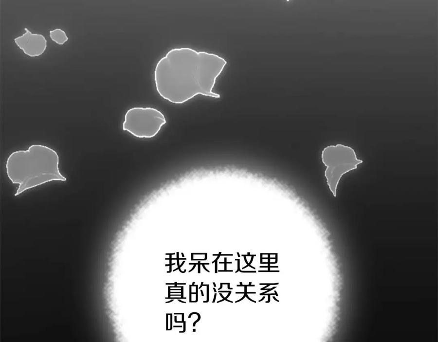 《狂爱和纯爱》第31话 想呆在你的身边 第134页