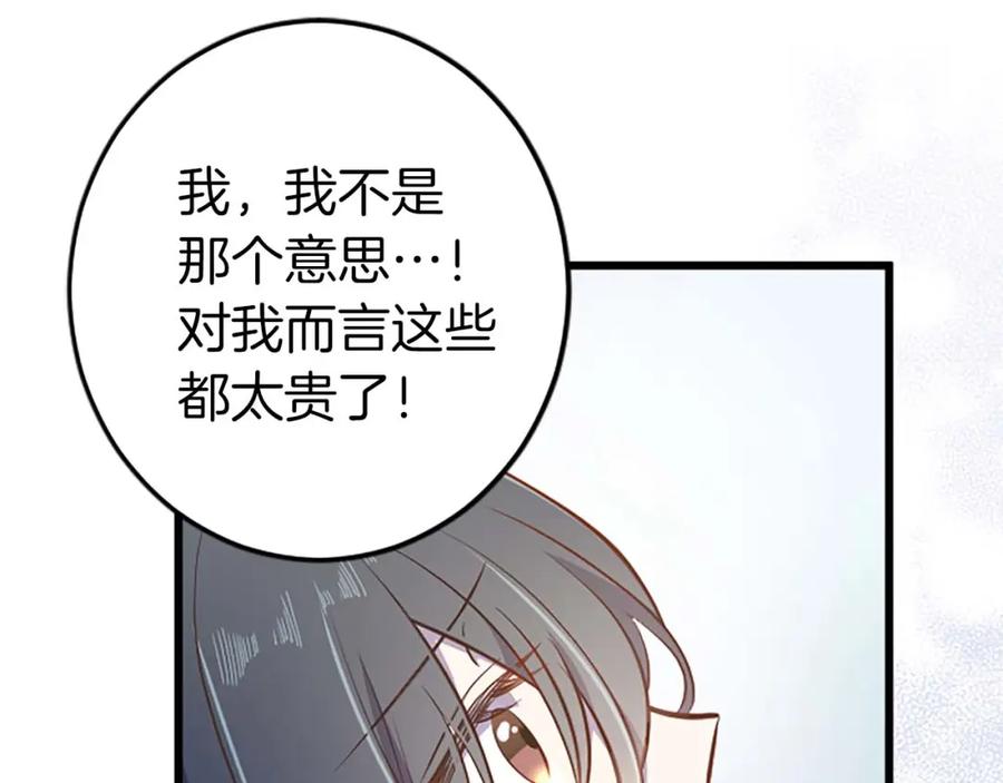 《狂爱和纯爱》第31话 想呆在你的身边 第79页