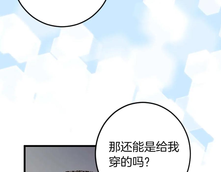 《狂爱和纯爱》第31话 想呆在你的身边 第76页
