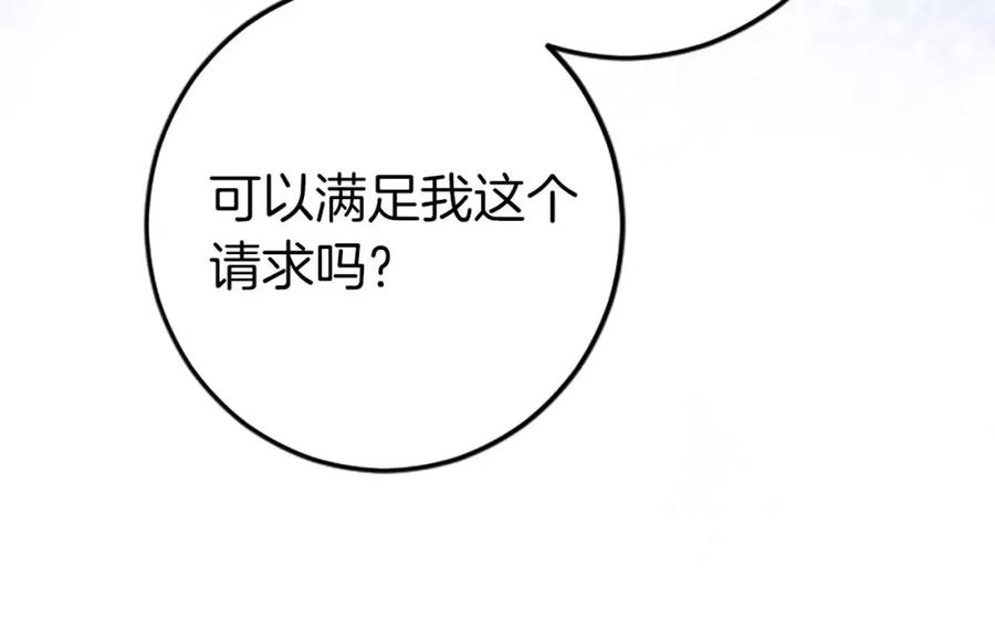 《狂爱和纯爱》第31话 想呆在你的身边 第99页