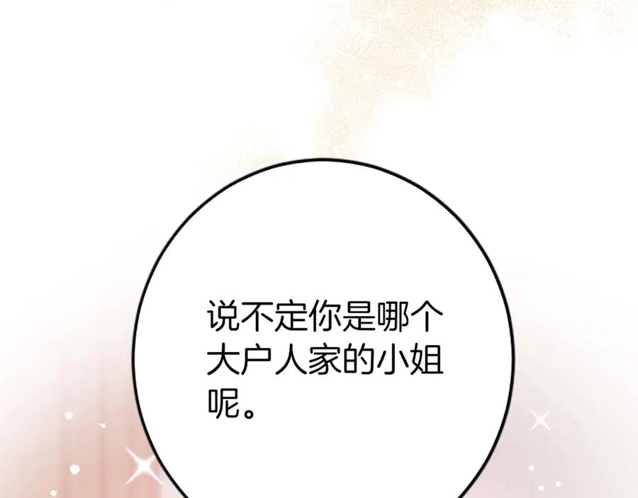 《狂爱和纯爱》第31话 想呆在你的身边 第84页
