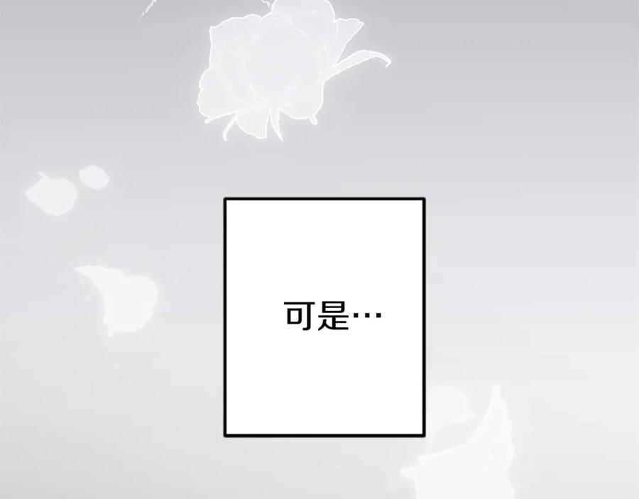 《狂爱和纯爱》第31话 想呆在你的身边 第132页