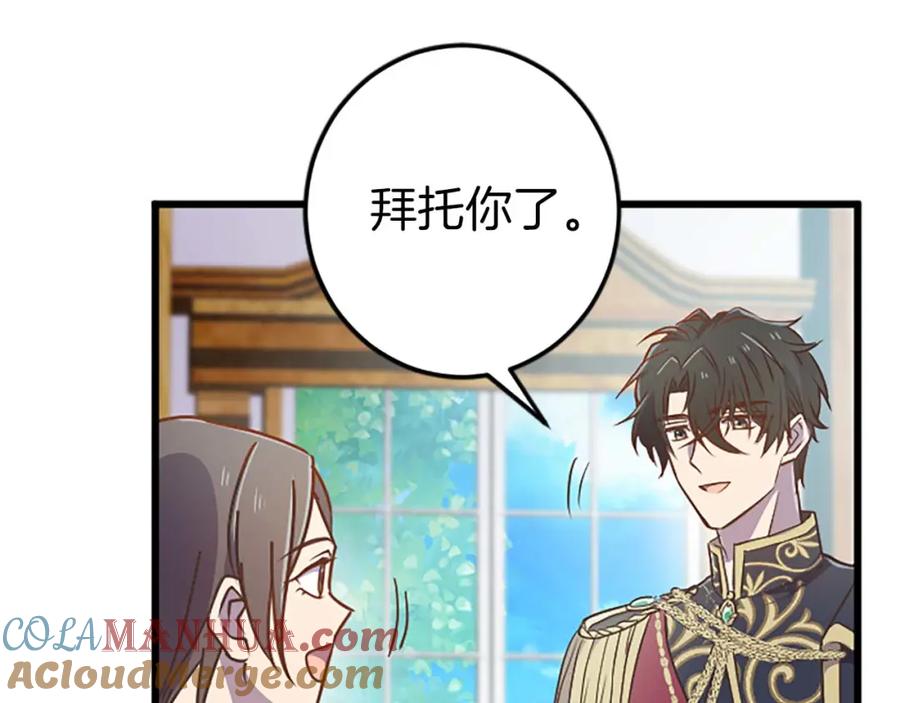 《狂爱和纯爱》第31话 想呆在你的身边 第53页