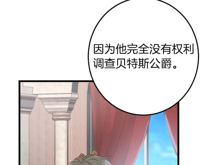 《狂爱和纯爱》第31话 想呆在你的身边 第23页