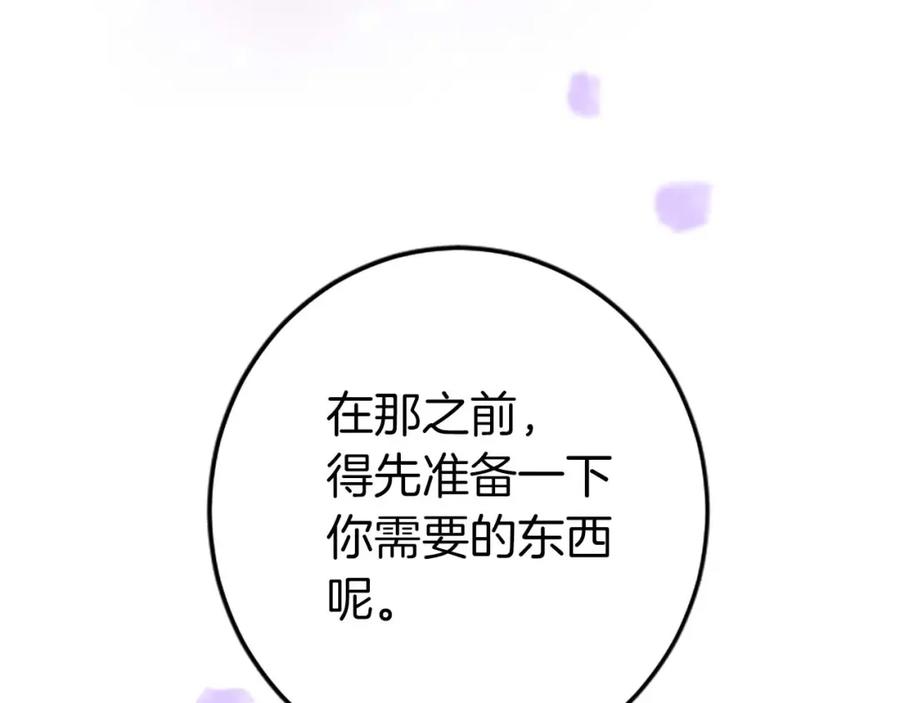 《狂爱和纯爱》第31话 想呆在你的身边 第62页